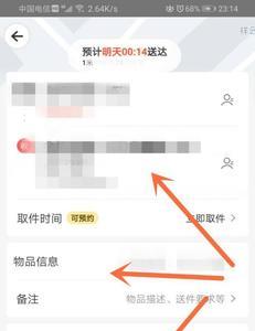 点外卖怎么到付