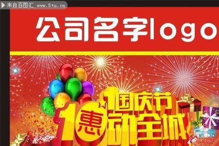 十一国庆超市电子显示屏广告语