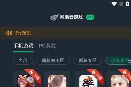 网易云游戏连接不上