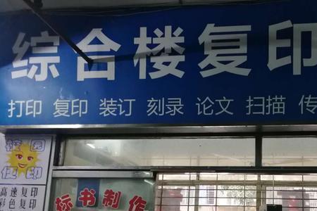 开打印店需要办理什么手续