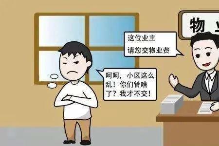 民法典对物业管理的规定