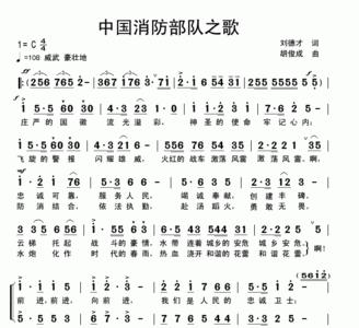 消防十首歌曲