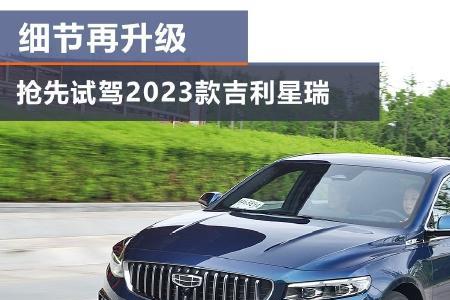 吉利星越2023款质量怎么样