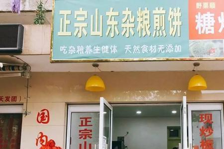 开煎饼店不办证可以吗