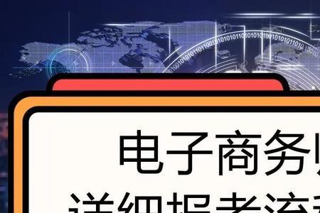 一级电子商务师怎么报名