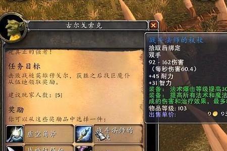 魔兽世界75级jjc任务