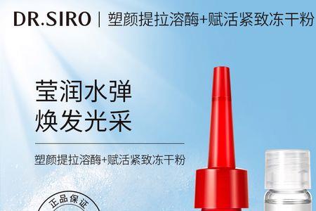 drsiro 化妆品可信吗