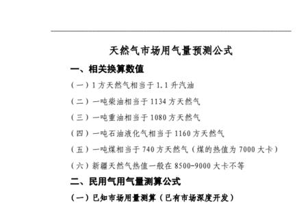 一平方米天然气是多少升