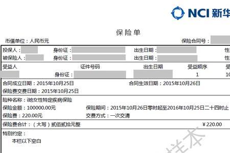 新华保险个人保单怎样查询