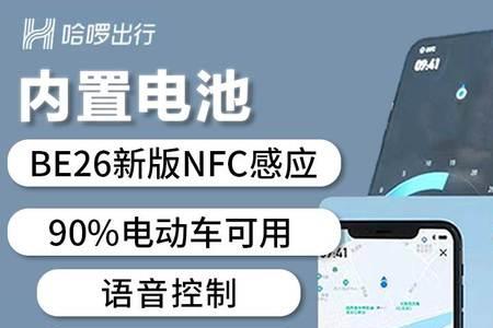 哈啰定位efc怎么使用