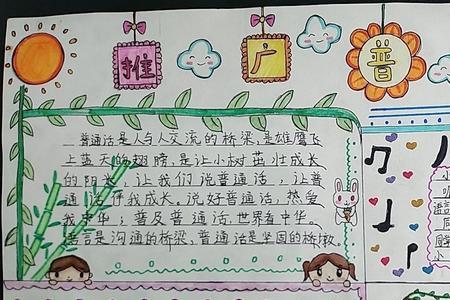 如何在边疆地区推广普通话