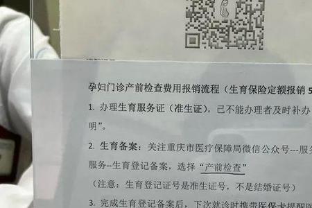 淄博产检费用怎么报销