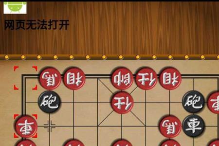 象棋经典开局