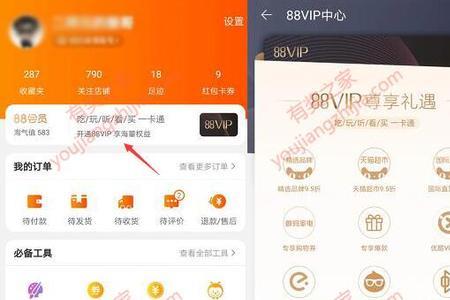 88vip淘票票权益怎么领取