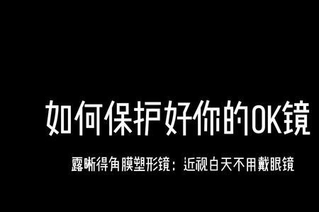 露晰得和阿尔法ok镜哪个好用