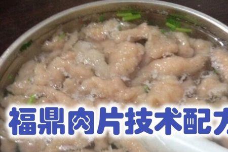 福鼎肉片不够q怎么补救