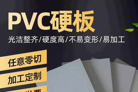 pvc板和pvc发泡板有区别吗