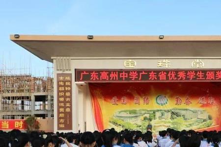 广东高州中学2022开学时间