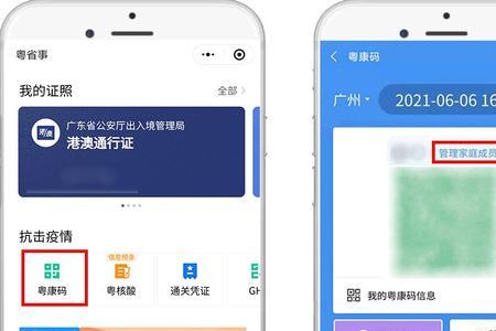 广东健康码怎么弄成个人的