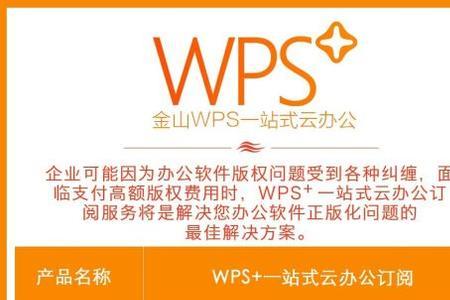 wps家庭版和企业版的区别