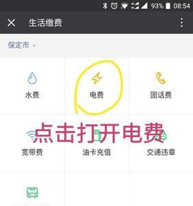 重庆网上电费缴费查询密码多少