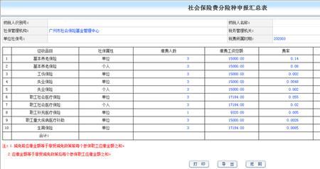 2012年在广东交的社保能查到么