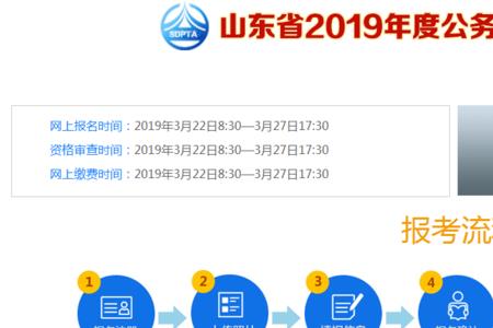 公务员报名未通过怎么重新报名