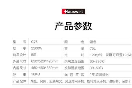 海氏c76烤箱烤烤肠多少分钟