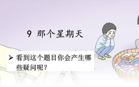 那个星期天感受20字