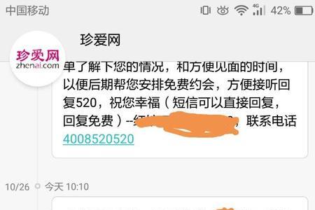 南宁珍爱网可以相信吗