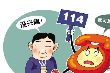 114查不到电话怎么办