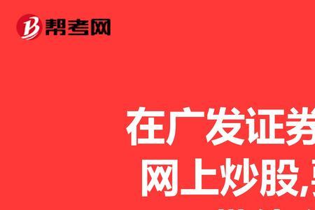 为什么办银行卡要注册广发证券