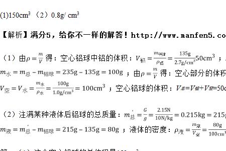 铝球的空心体积究竟怎么算