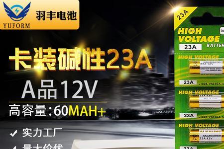 12v23a电池是几号电池