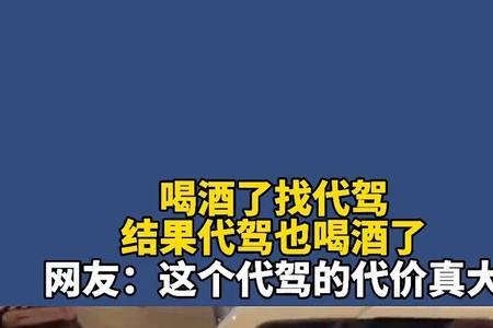 不敢开高速可以找代驾吗