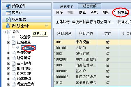 云账房期初建账流程