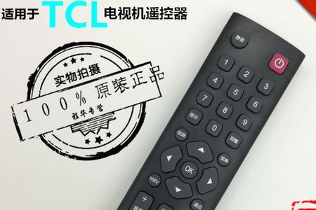 TCL电视遥控器怎样输入字母