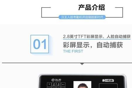 汉王刷脸考勤机照片能识别吗