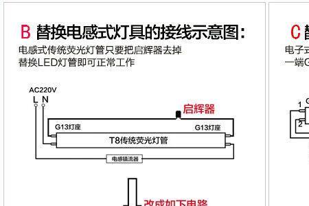 led荧光灯接线方法