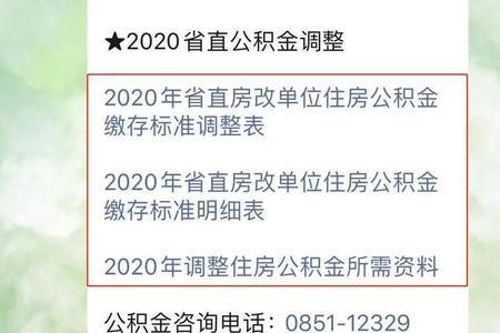 公积金1080是多少基数