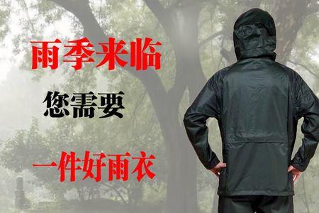 际华雨衣鉴别方法