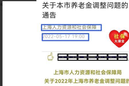 上海市退休金补发最新通知