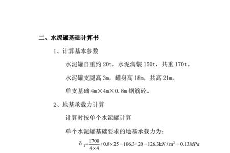 水泥罐基础承载力计算