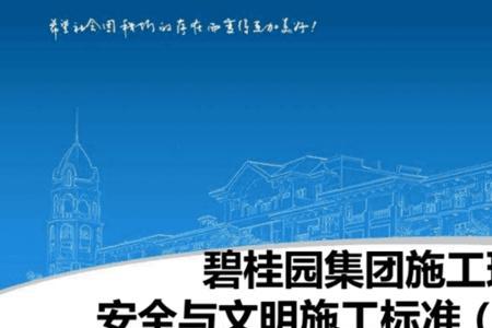 碧桂园旗下施工单位