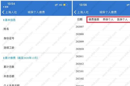 2022查悦社保app怎么查医保缴费明细