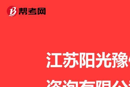 江苏阳光新桥热电怎么样