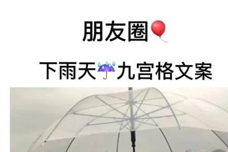 周末雨天文案