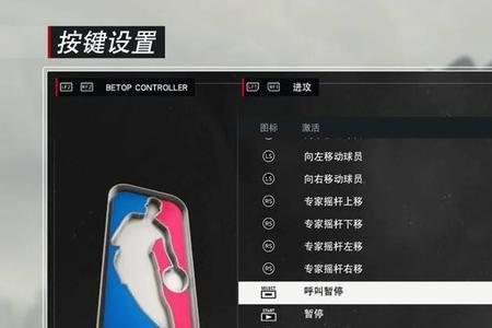 nba2k22手柄怎么操作