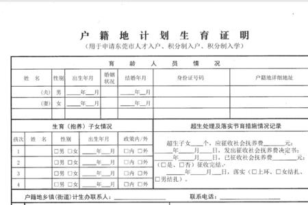 东莞汽车落户标准