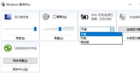 电脑选择平衡节能还是高性能